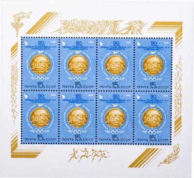 купить Набор марок квартблок 15 копеек 1986 "90 лет первым Олимпийским играм современности"