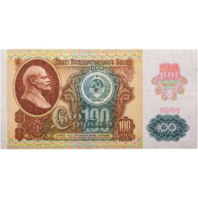 купить 100 рублей 1991 водяной знак "Звёзды"
