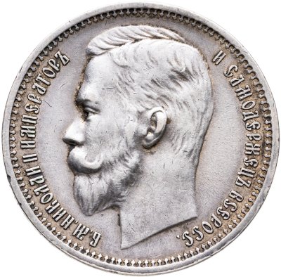 купить 1 рубль 1912 ЭБ