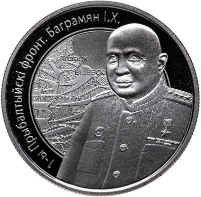 купить Беларусь 1 рубль 2010 "Операция "Багратион" - 1-й Прибалтийский фронт И.Х. Баграмян"