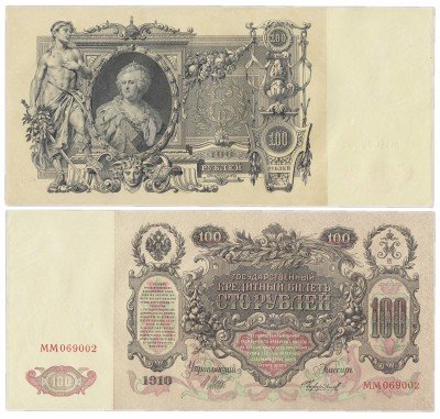 Купить 100 рублей 1910 Шипов, кассир Чихиржин