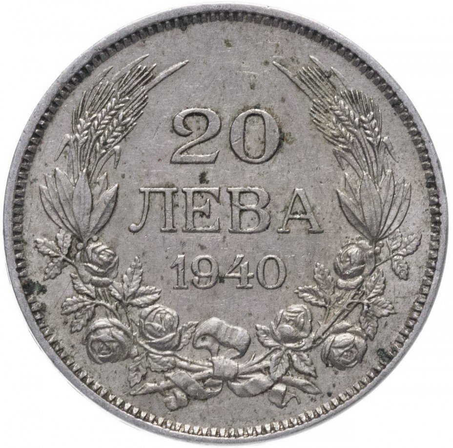 купить Болгария 20 левов 1940