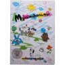 Купить Альбом 25 рублевых монет России 2011-2023: Первая Мультипликация, Сочи, Футбол (18 монет)