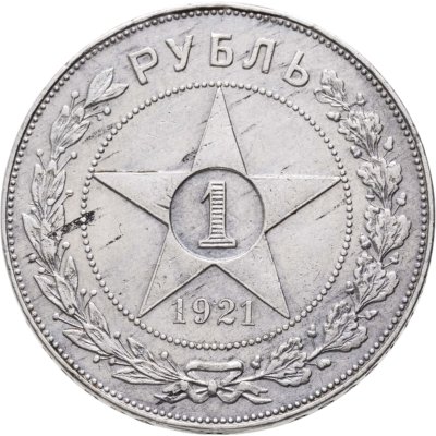 купить 1 рубль 1921 АГ