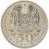 Купить Казахстан 50 тенге 2009 "Государственные награды - Звезда ордена Достык"