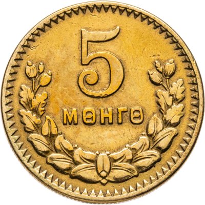 купить Монголия 5 мунгу 1945
