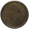 Купить Япония 50 сенов (sen) 1947-1948 периода правления Хирохито (Сёва)