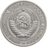 Купить 1 рубль 1969