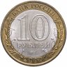 Купить 10 рублей 2010 СПМД "Всероссийская перепись населения", из оборота