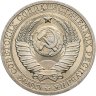 Купить 1 рубль 1990
