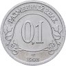 Купить Жетон Арктикуголь 0,1 разменного знака 1998 г. СПМД