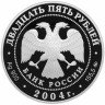 Купить 25 рублей 2004 ММД Proof "Сохраним наш мир - Северный олень"