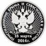 Купить Жетон 2014 ММД "Присоединение Крыма и Севастополя Референдум"