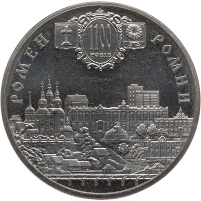 купить Украина 5 гривен 2002 1100 лет городу Ромны