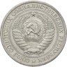Купить 1 рубль 1970