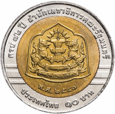 купить Таиланд 10 бат 2004 "72 года Министерской канцелярии"