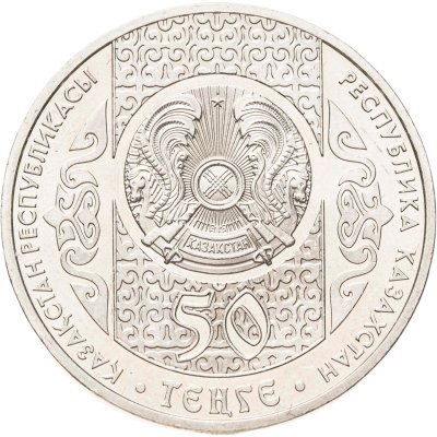 купить Казахстан 50 тенге 2014 Национальные обряды - Кокпар