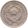 Купить 10 копеек 1933