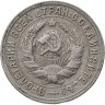 Купить 15 копеек 1931