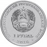 Купить Приднестровье полный набор из 13-ти монет 1 рубль 2016 серии "Знаки зодиака"