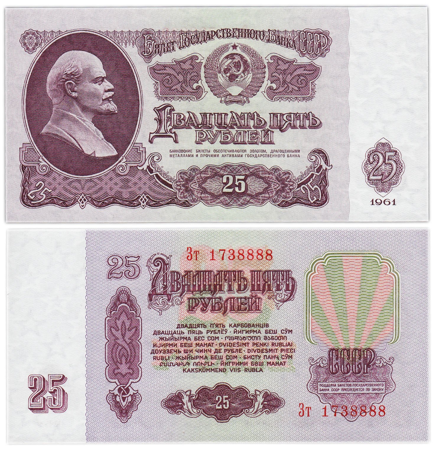 25 Рублей 1961 Года Купить