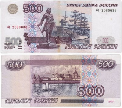 купить 500 рублей 1997 (без модификации)