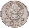 Купить 20 копеек 1953