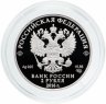Купить 2 рубля 2016 СПМД Proof "130-летие со дня рождения поэта Г. М. Тукая"