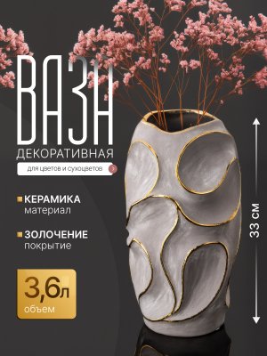 Купить Ваза интерьерная с волнистым декором, керамика, крытье, золочение, Российская Федерация, 2025 г.