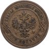 Купить 3 копейки 1912 СПБ