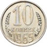 Купить 10 копеек 1965 в слабе Монетник.ру PL64