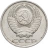 Купить 50 копеек 1986