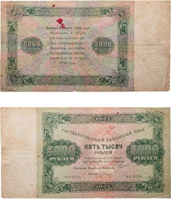 купить 5000 рублей 1923 наркомфин Сокольников, кассир Оников
