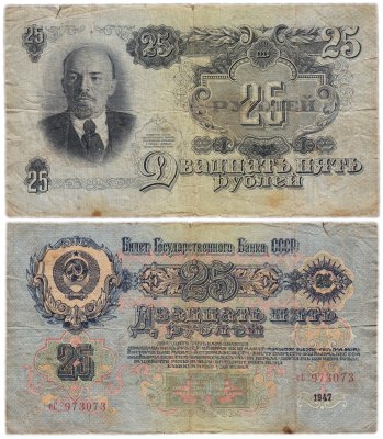 купить 25 рублей 1947 тип литер маленькая/Большая