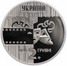 Купить Украина 2 гривны 2016 "Богдан Ступка"