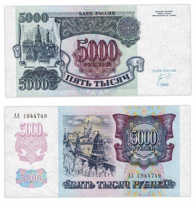 купить 5000 рублей 1992 серии АА