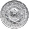 Купить 15 копеек 1928