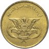Купить Йемен 5 филсов (fils) 1974 "FAO (ФАО)"