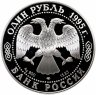 Купить 1 рубль 1995 ЛМД Proof "Дальневосточный аист - красная книга"