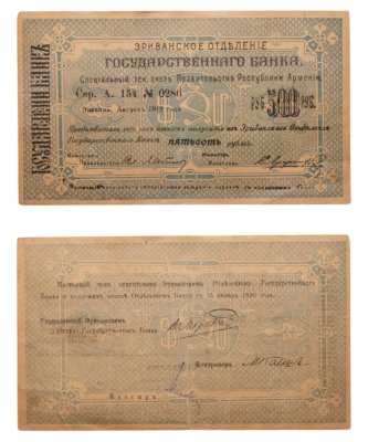 купить Армения 500 рублей 1919