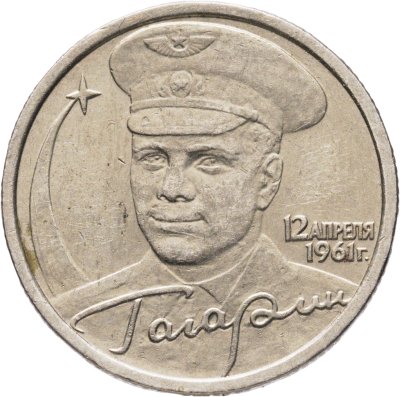 купить 2 рубля 2001 СПМД "40-летие полета Ю.А. Гагарина в космос"