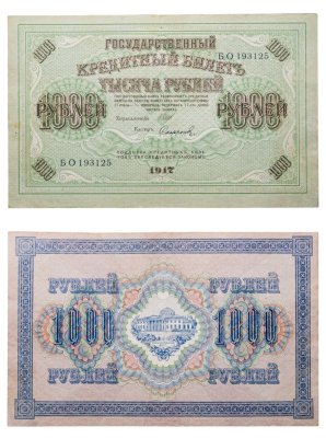 купить 1000 рублей 1917 управляющий Шипов, кассир Софронов, серия БО