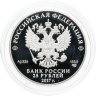 Купить 25 рублей 2017 СПМД Proof "Алмазный фонд России - Портбукет"