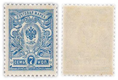 Купить 7 копеек 1909-1912 марки