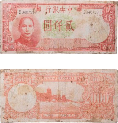 купить Китай 2000 юань 1942