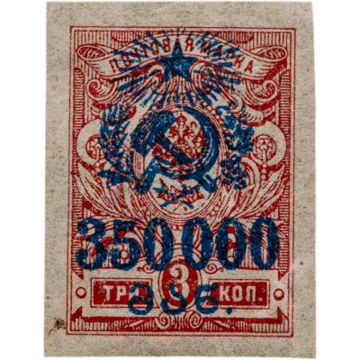 купить Марка 3 копейки (с надпечаткой 350000 рублей)