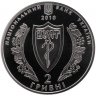 Купить Украина 2 гривны 2010 "100 лет Украинской Медицинской Ассоциации"