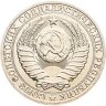 Купить 1 рубль 1989