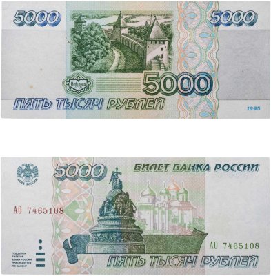 купить 5000 рублей 1995
