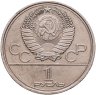 Купить 1 рубль 1979 "Олимпиада-80 обелиск Покорителям космоса"